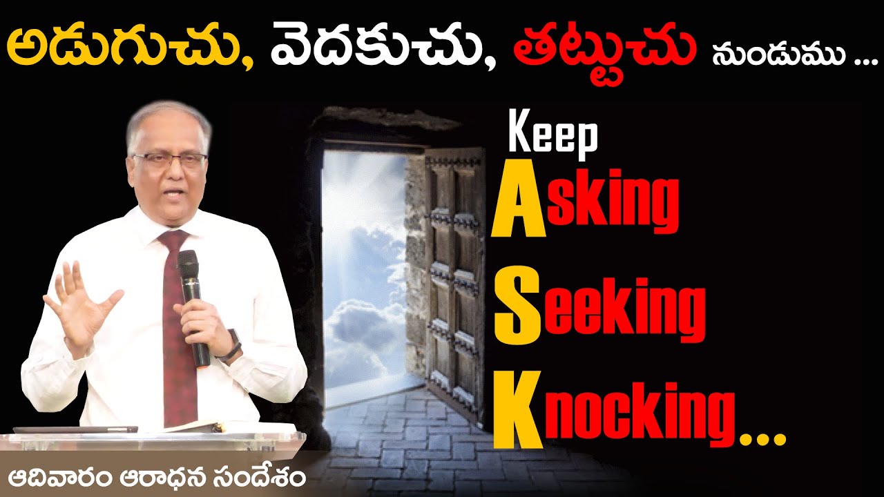 05/06/22 - SUNDAY SERVICE MESSAGE - KEEP ASKING, SEEKING, KNOCKING! I Bro. P. Upender!