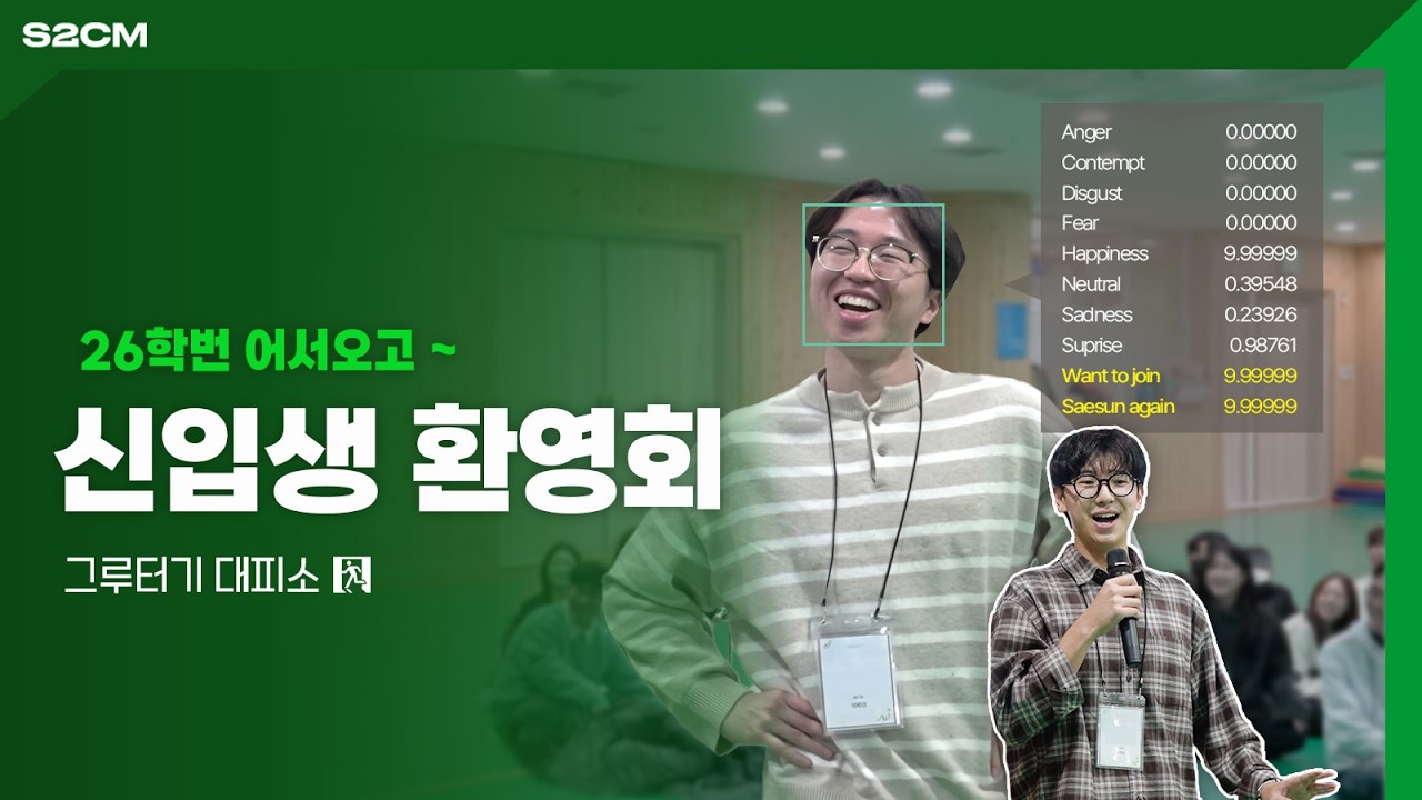 2026 신입생 환영회