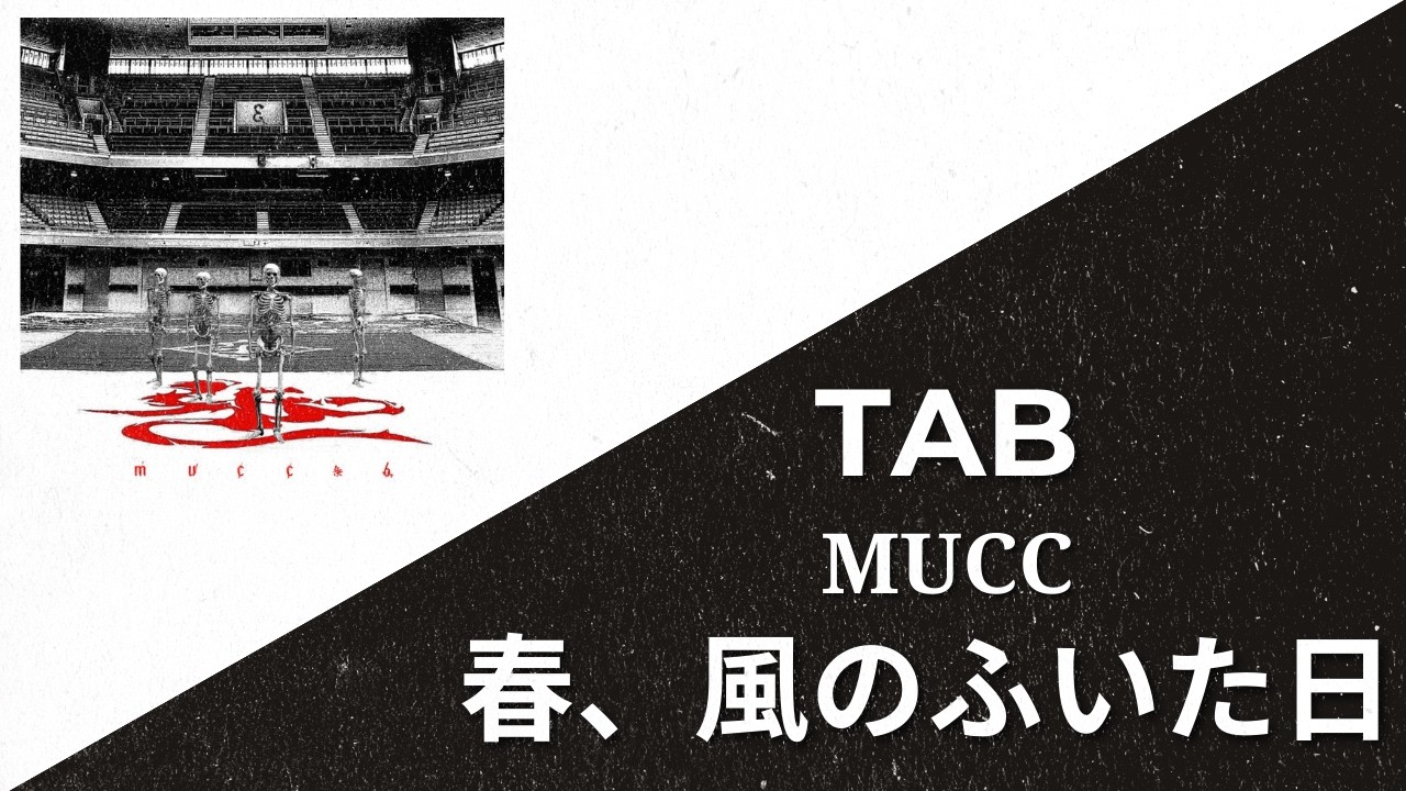 MUCC - Haru, Kaze no Fuita hi Tab | [春、風のふいた日 TAB] (Full Band Tab)