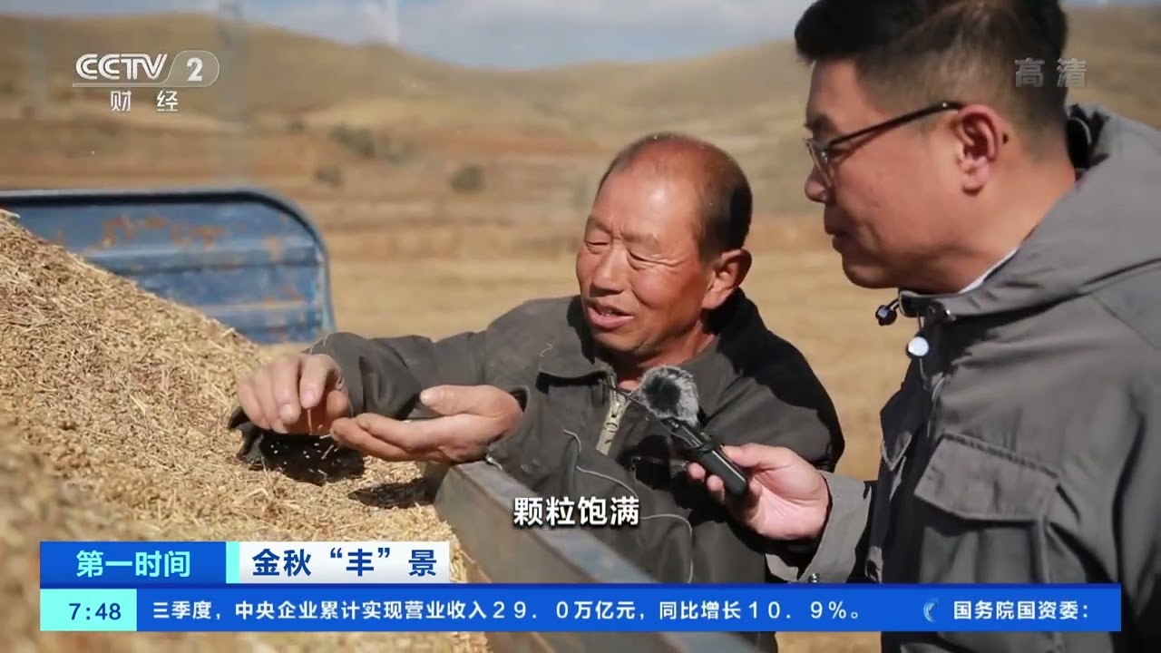 [第一时间]金秋&ldquo;丰&rdquo;景 山西神池：小胡麻种出大产业|CCTV财经