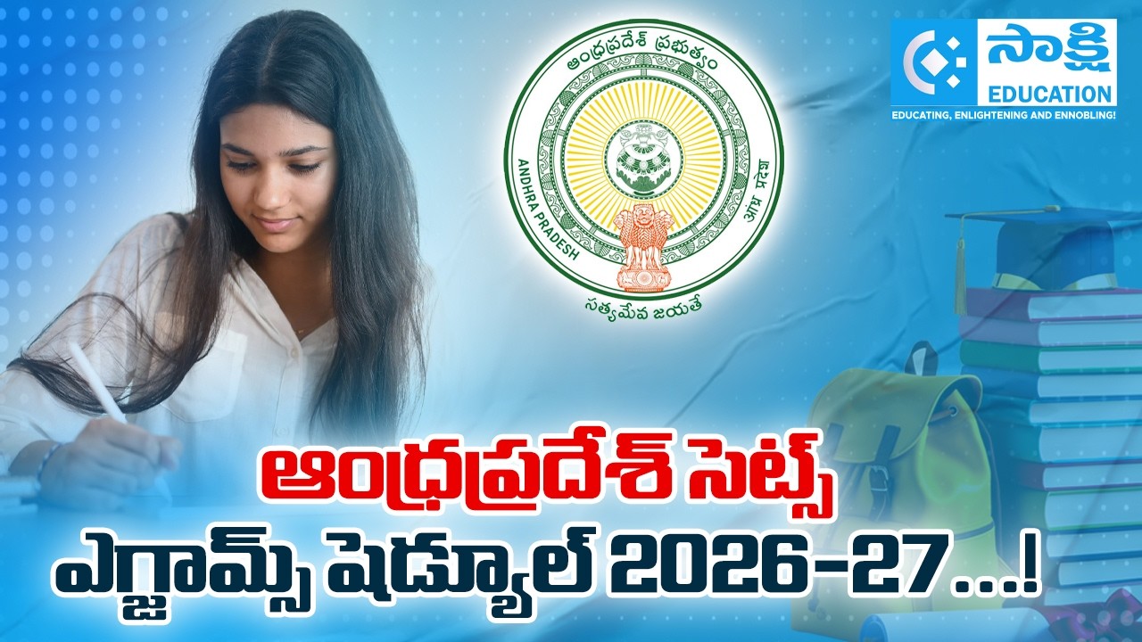 AP CET 2026 Exam Dates Released | Full Schedule Explained #sakshieducation