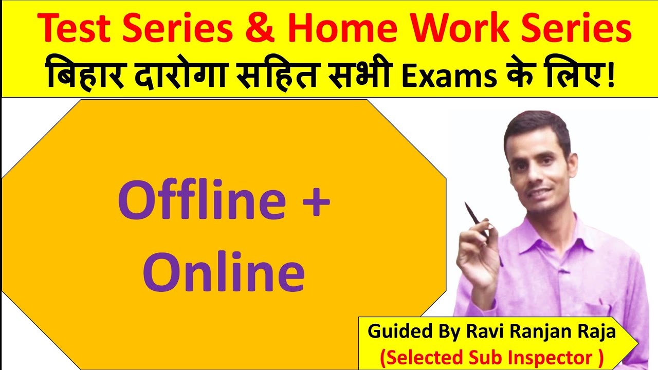 Bihar Daroga Subjectwise homework Series by Ravi Ranjan Sir| Bihar Daroga test series