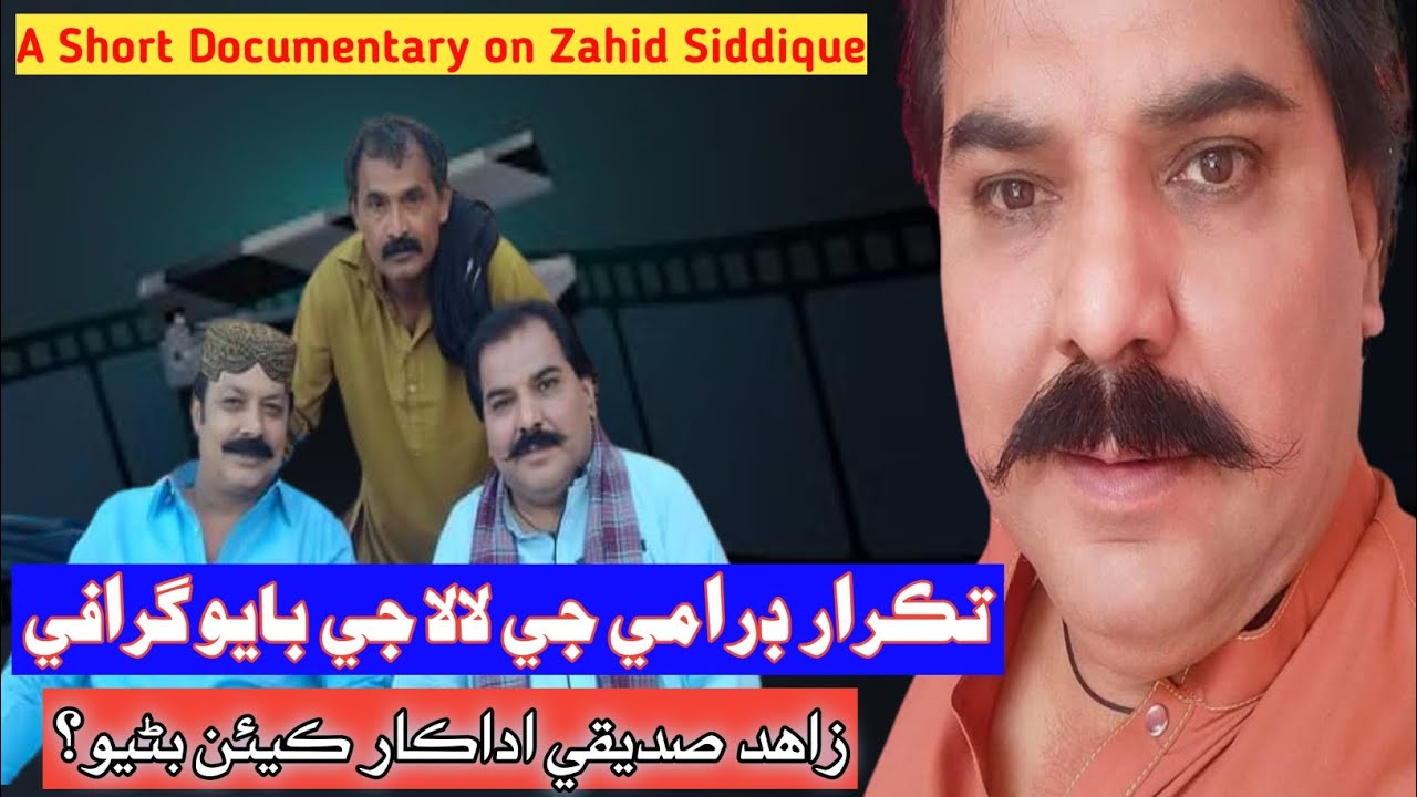 Zahid Siddiqui Complete Biography | Takrar | Sindhi Actor Part 1