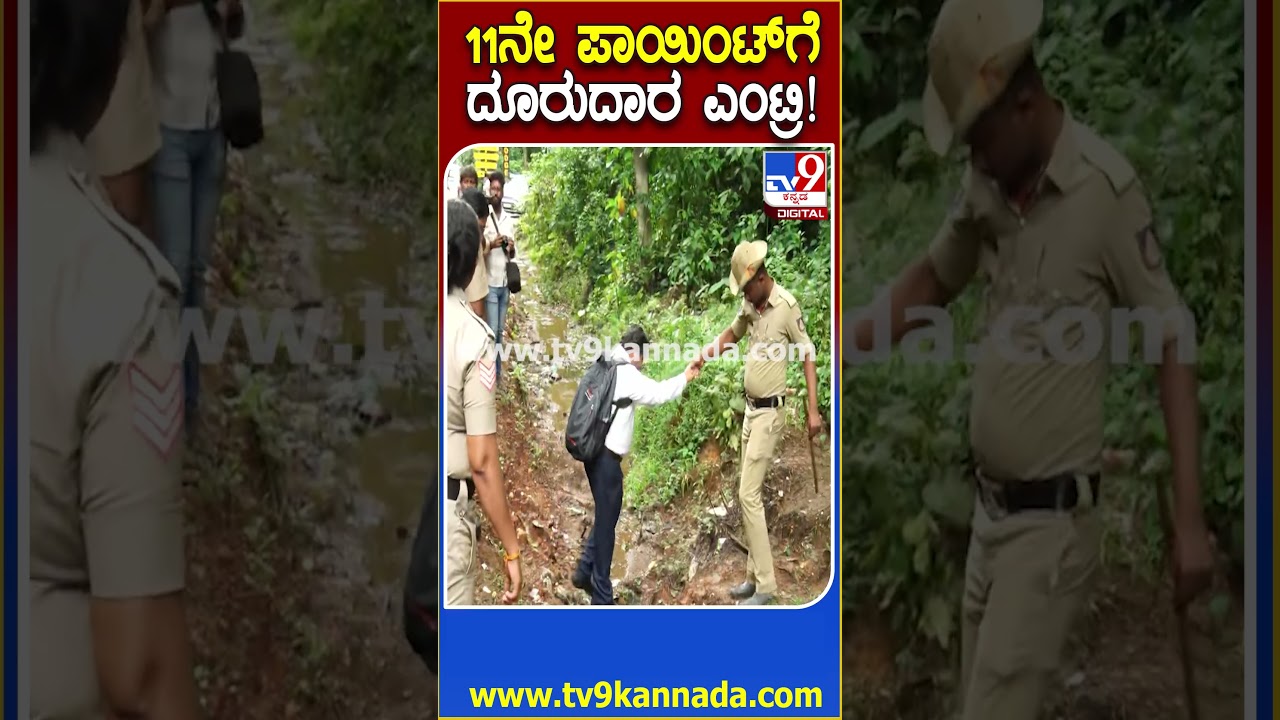 Dharmasthala Skeleton Mystery: SIT ಟೀಂ ಜೊತೆ 11ನೇ ಸ್ಪಾಟ್​ಗೆ ಬಂದ ದೂರುದಾರ |#TV9D