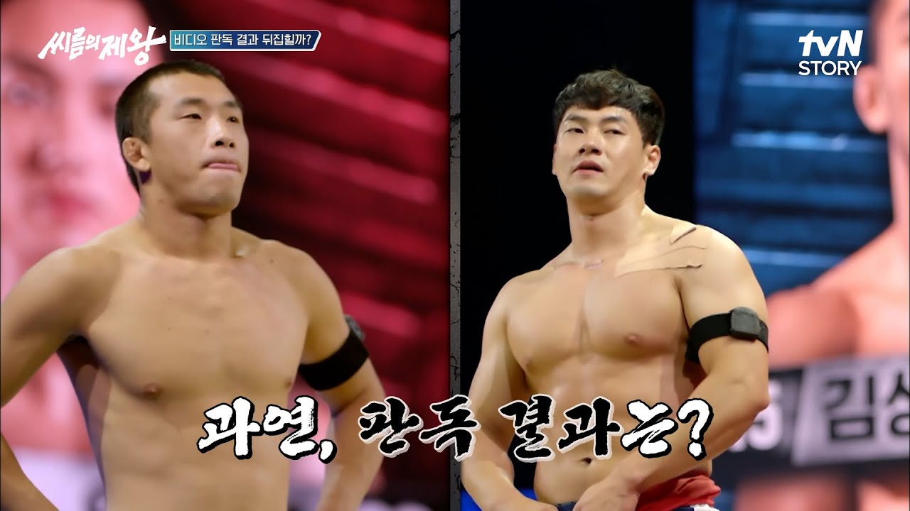 처음 맞아? 씨름 루키 임우영, 김상욱과 1대1 박빙! 승부를 가릴 막판 결과는.. 비디오 판독?! #씨름의제왕 EP.6 | tvN STORY 221129 방송