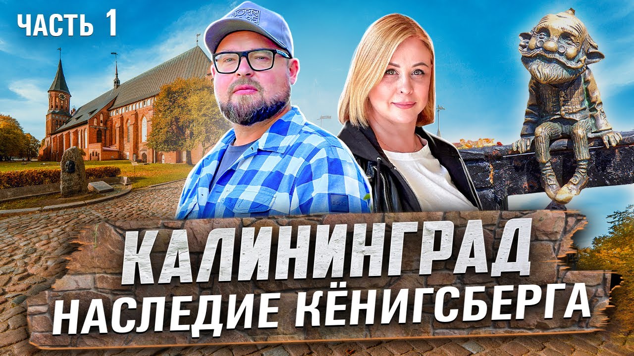 Калининград - ЯНТАРНАЯ Столица | Узнали СЕКРЕТ Производства ЭЛИТНЫХ НАПИТКОВ!