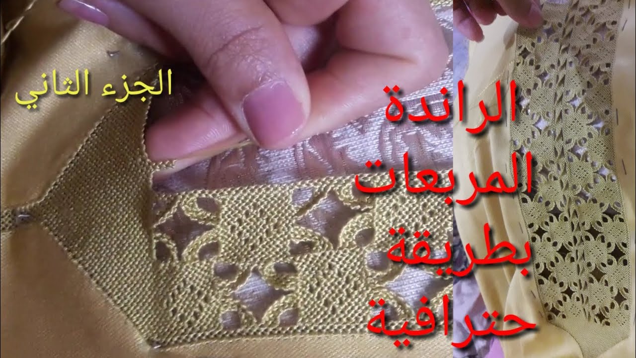 الراندة المربعات #بطريقة حترافية الجزء الثاني وشرح مبسط..#