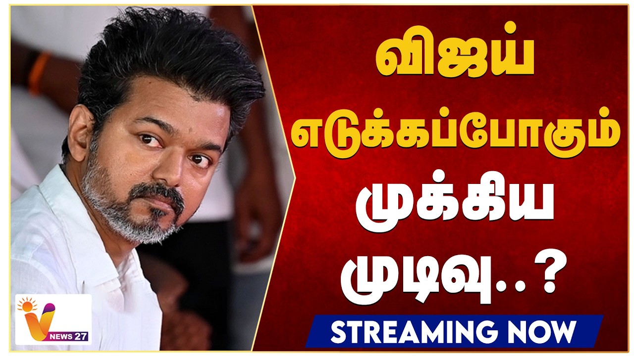🔴LIVE: ஒருங்கிணைந்த சென்னை மாவட்டச் செயல் வீரர்கள் ஆலோசனைக் கூட்டம்