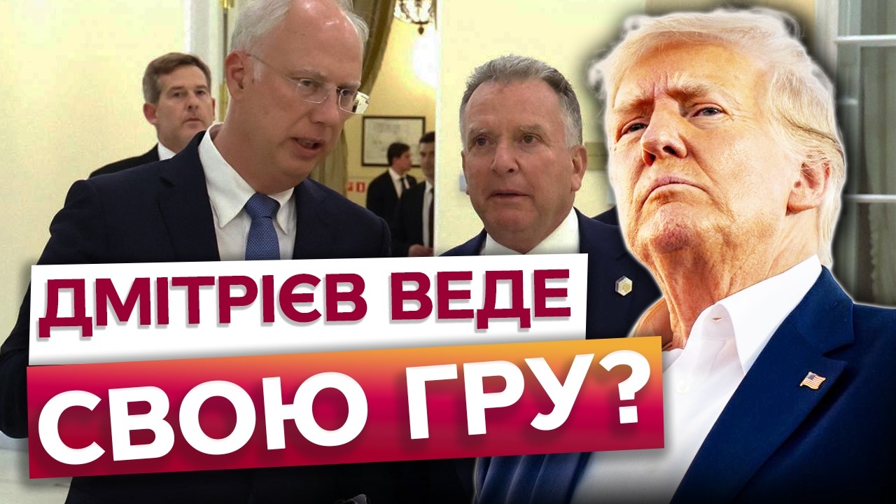 🚨 НОВИЙ ПЛАН РФ! Ось навіщо Віткофф НАСПРАВДІ їздив до США!