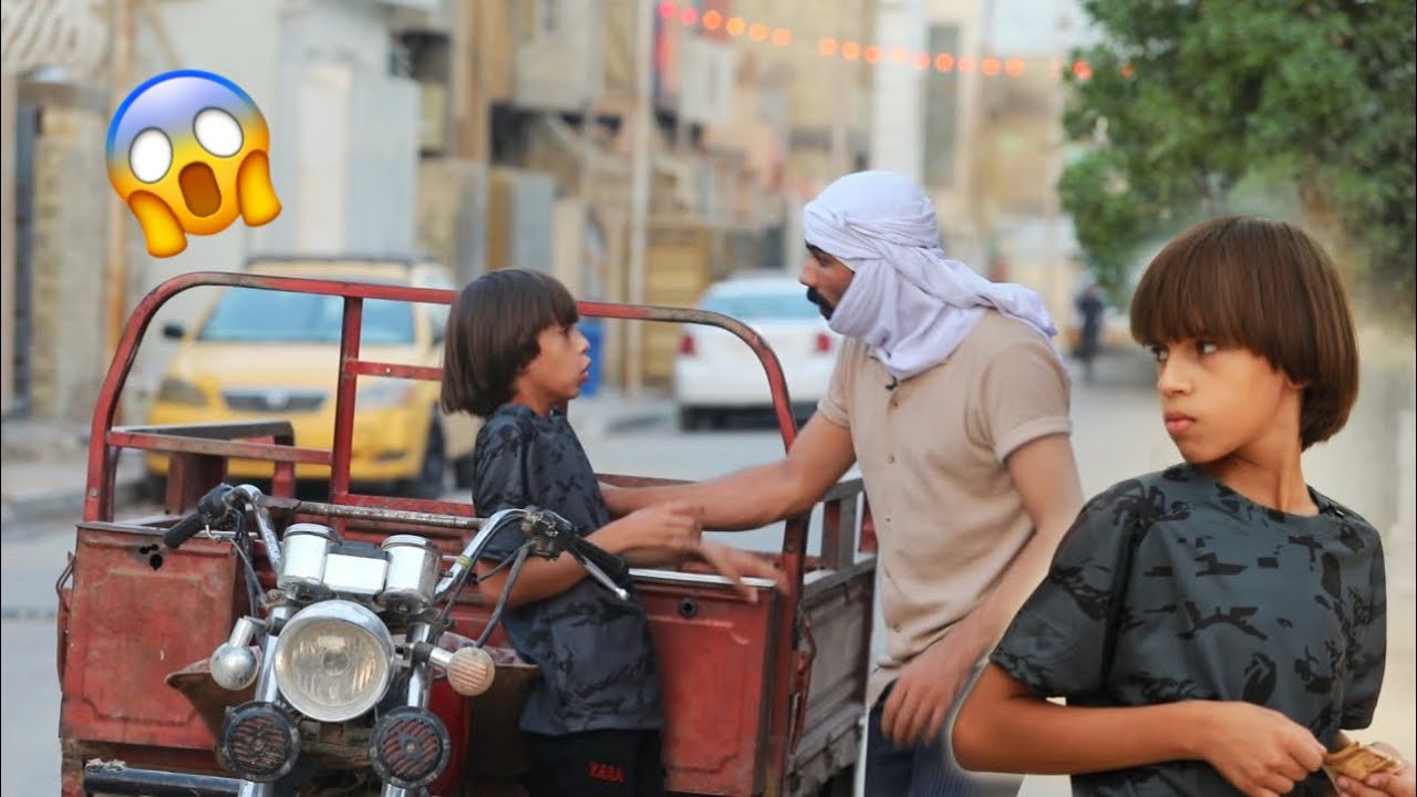 طفل حرامي بطريقة جديده واقع | كرار الساعدي