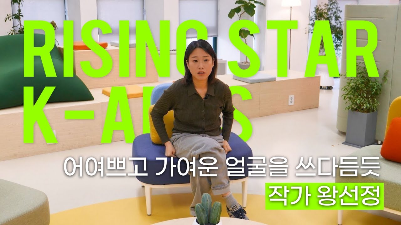 화가 왕선정ㅣ어여쁘고 가여운 얼굴을 쓰다듬듯ㅣ한예종 라이징스타