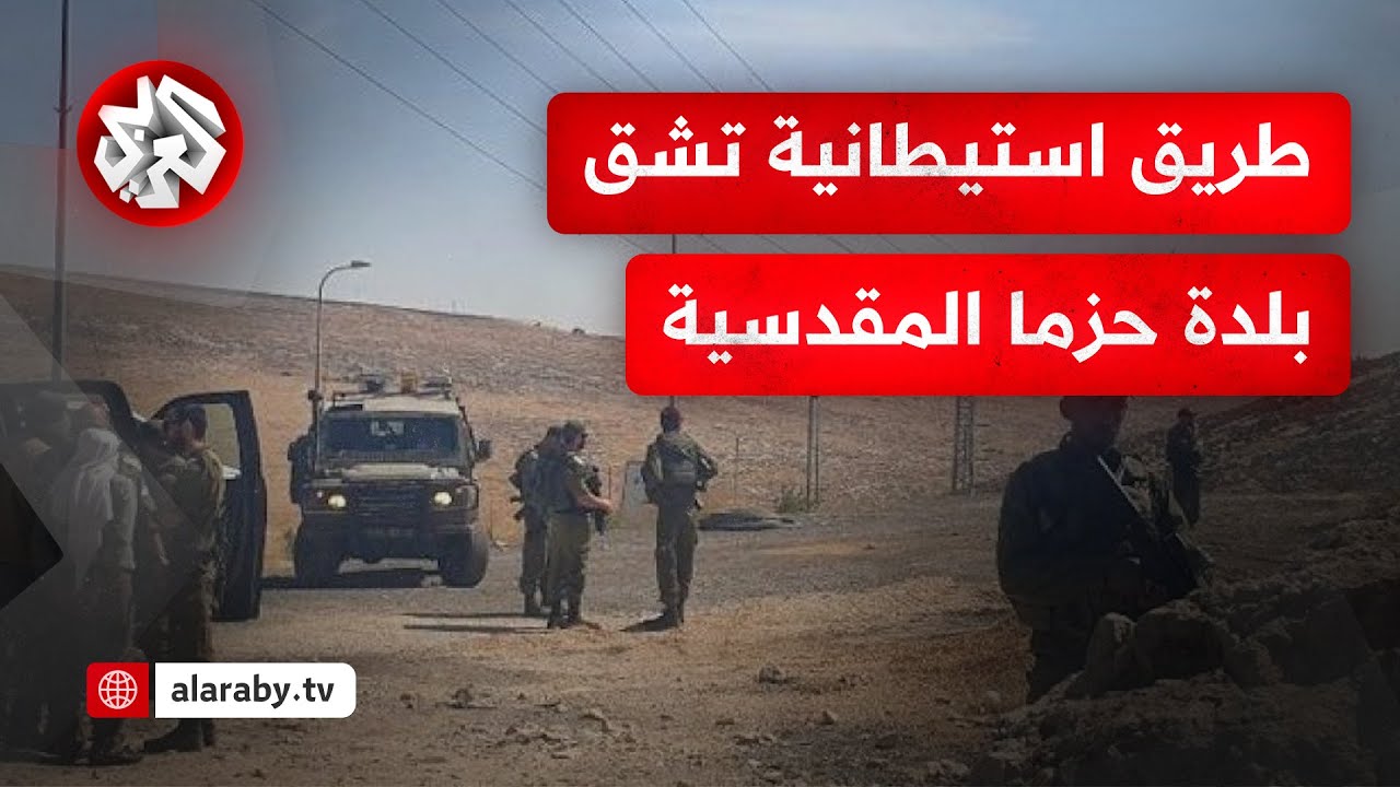 الاحتلال يطلق النار على سيارة فلسطينية عند حاجز حزما شرقي القدس