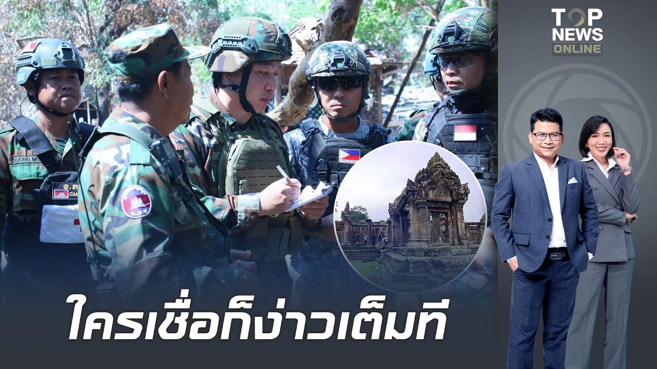 ขุดหลักฐานแหกหน้า 
