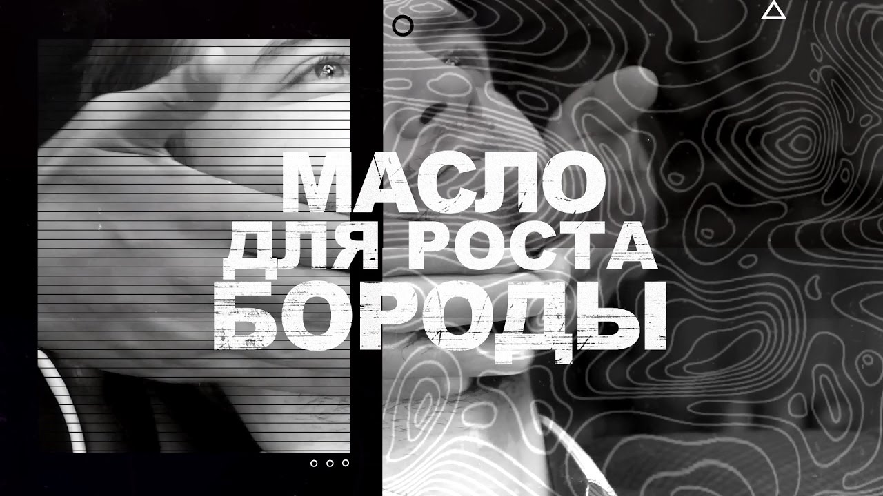 Масло для роста бороды Trius