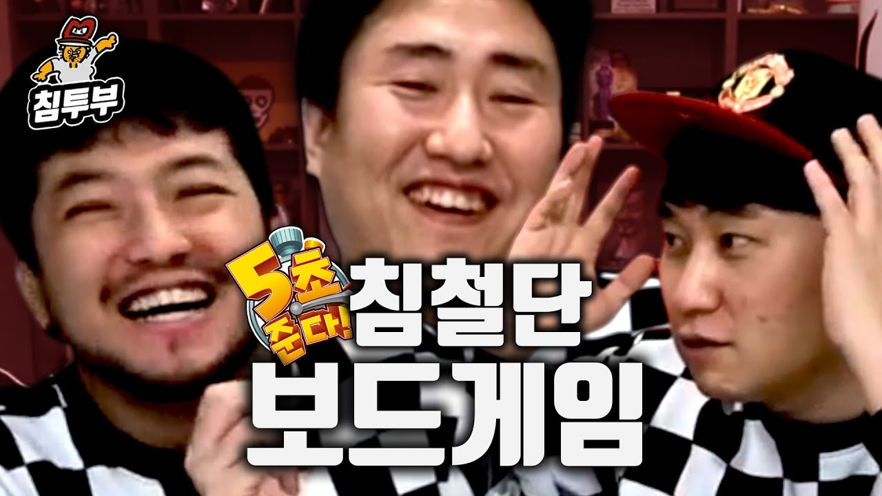 5초 안에 연상되는 3단어를 말하는 보드게임