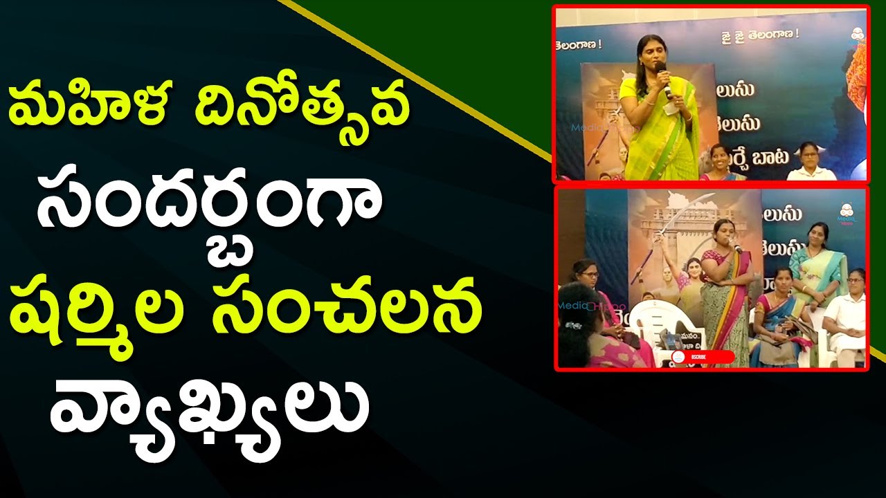 YS Sharmila Emotional Speech On Women's Day Celebrations AT Lotus Pond | Media Hippo