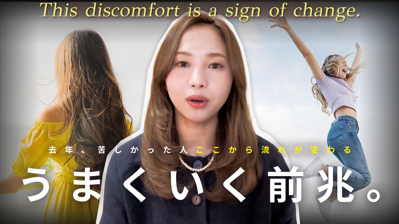 【それ、好転のサイン】去年しんどかった人ほど、2026年人生が動き出す理由