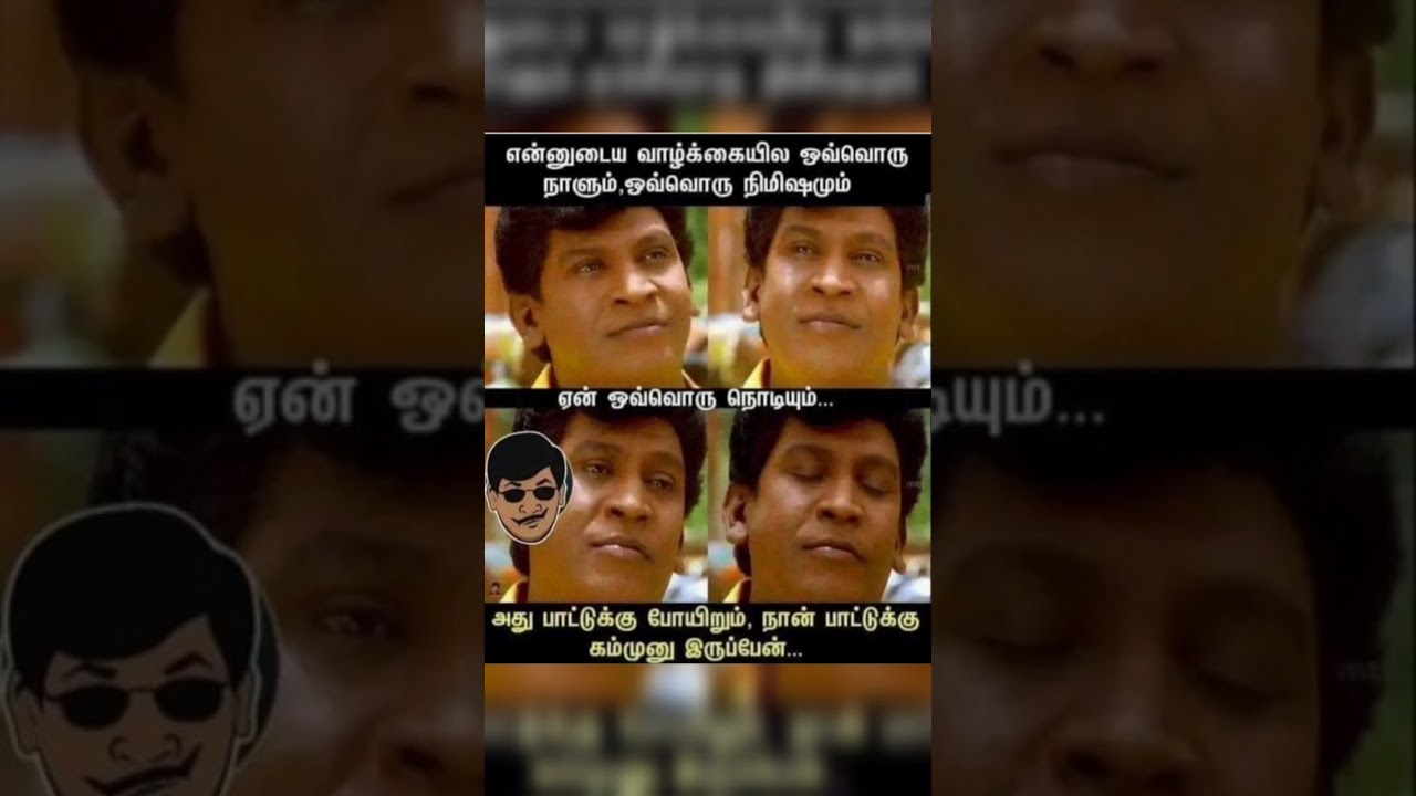 tamil comedy memes daily memes #comedy #memesdaily #shorts