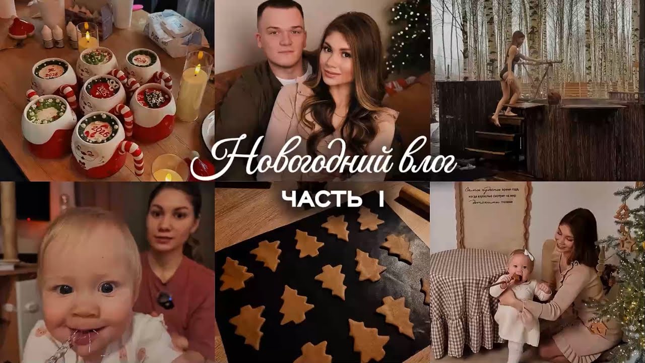 Новогодние покупки/ РЕЦЕПТ Пряников/ Баня с Подружками/ Мастер-класс в Кофейне/ Покупка для Блога