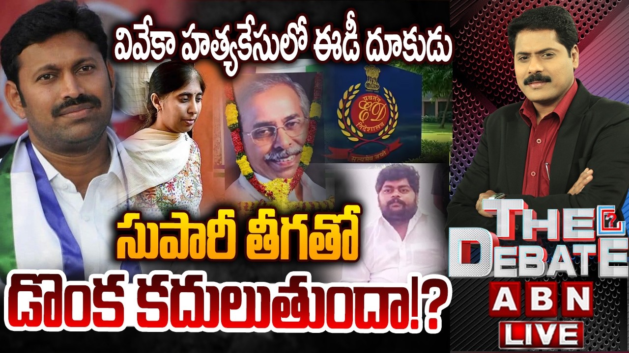 🔴LIVE : డొంక కదులుతుందా!? | THE DEBATE On Ys Viveka Case | YS Avinash Reddy | ABN