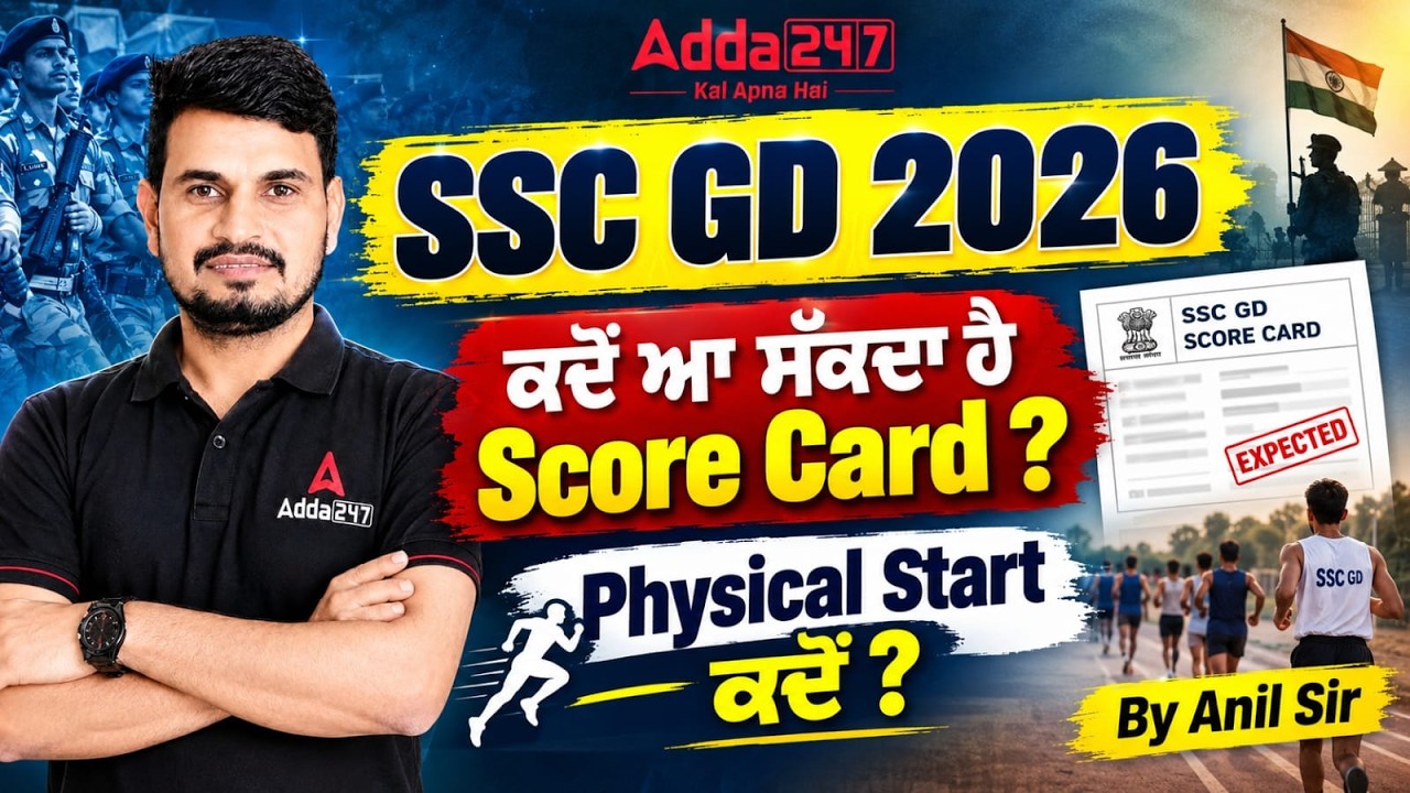 SSC GD Score Card 2026 | SSC GD Physical Date 2026 | SSC GD Score Card & Physical Update