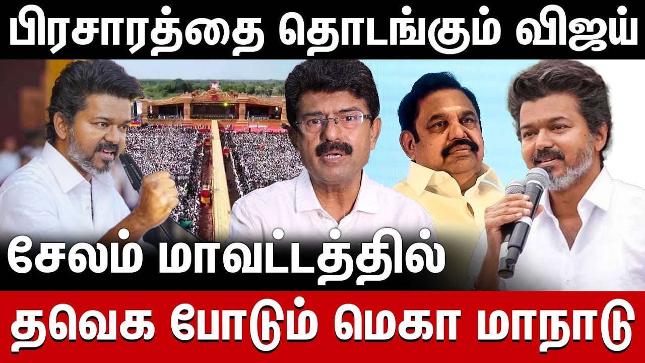 🔥எழுதிவெச்சிக்கோங்க..?தவெக தான் இனி Talk Of The Town. | Valai pechu Bismi Interview | TVK Vijay