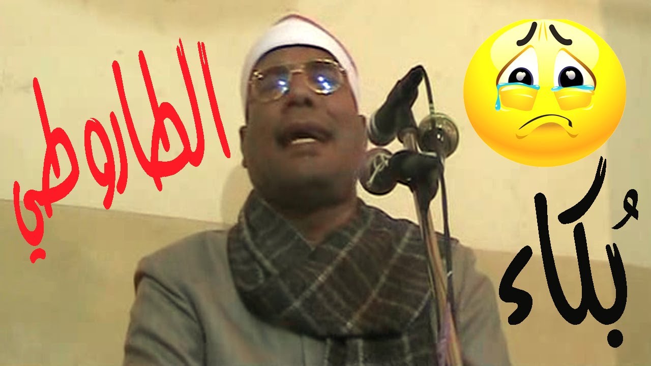 الطاروطي خشوع وبكاء بمقام الصبا 10 دقائق متواصلة 