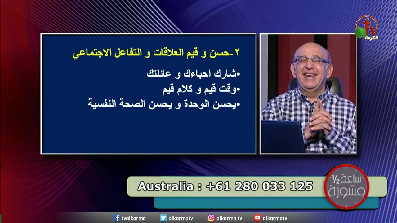 د مجدى اسحق كيف تنمي صحتك النفسية والعقلية