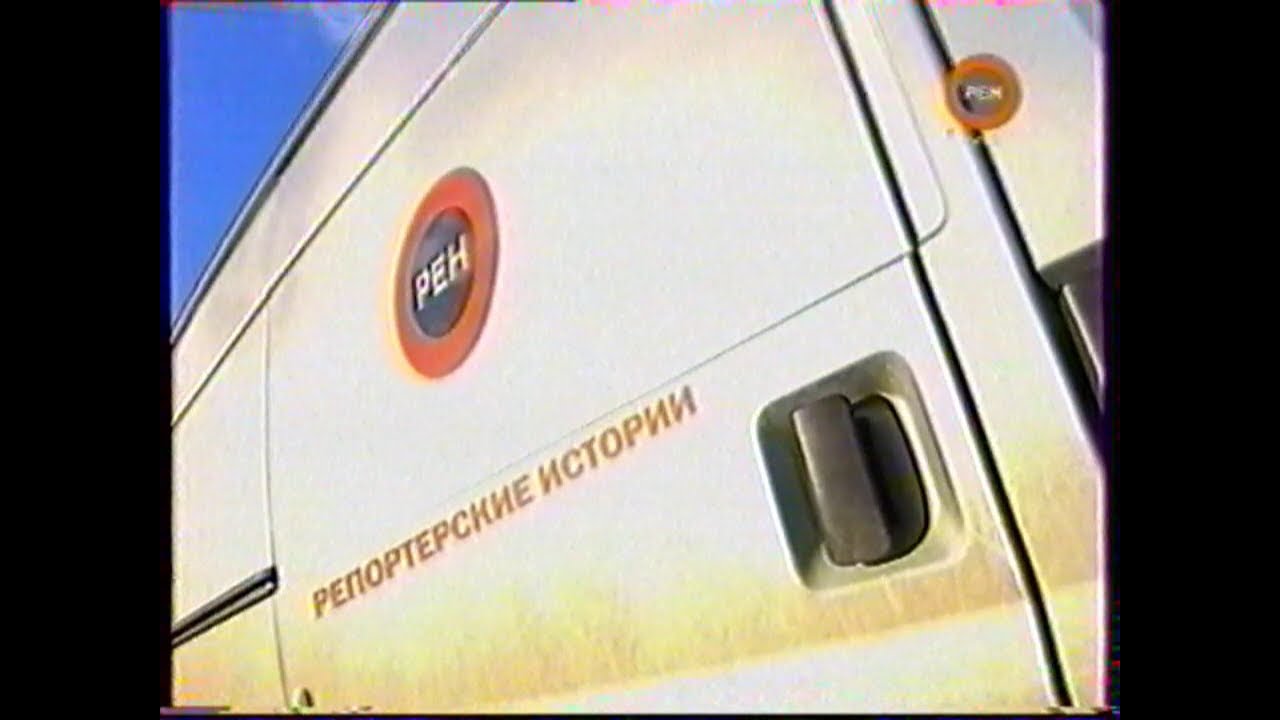 Анонсы и федеральная реклама (РЕН ТВ-Урал [Екатеринбург], январь 2009 г.)