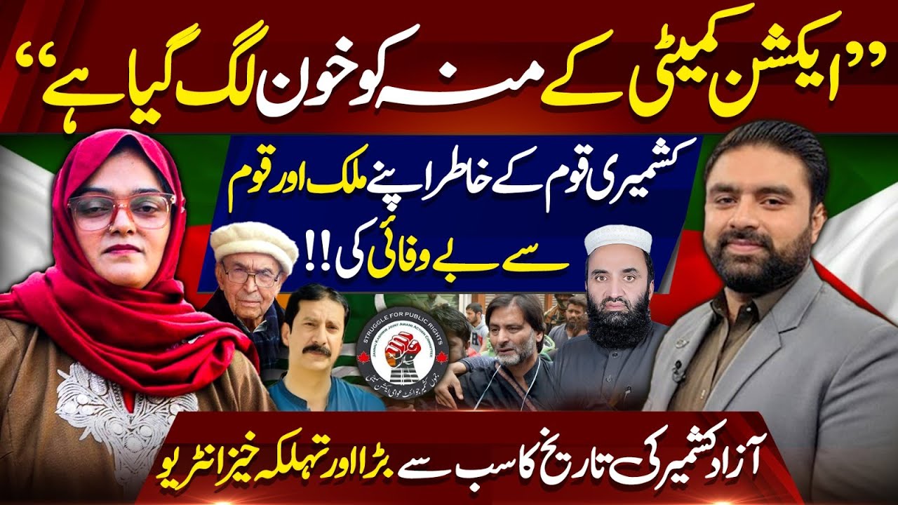 Action Committee Exposed Shocking Revelations | Tahira Toqeer’s Explosive Interview | Kashmir Siasat