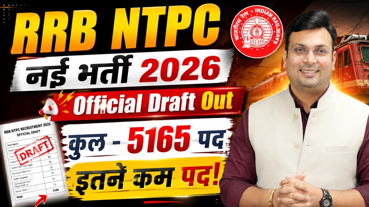 RRB NTPC New Vacancy 2026 | Railway NTPC 2026 Official Draft Out | कुल 5165 पद | By Aditya Patel Sir
