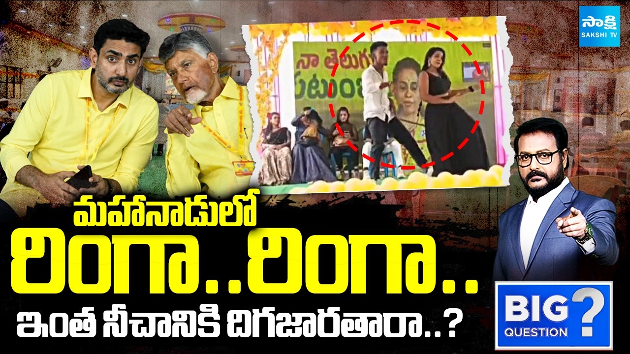 Big Question Intro : Anchor Eshwar Over Mahanadu 2026 | TDP Party | Sakshi TV