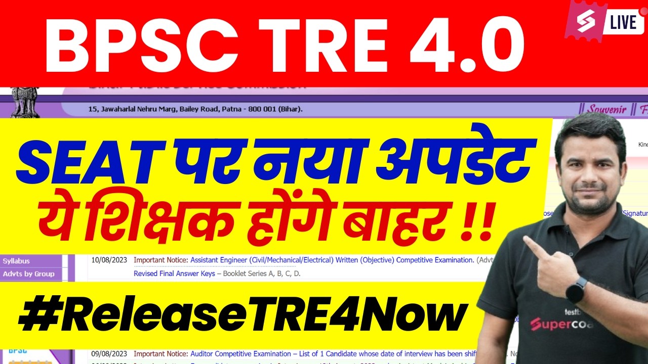 BPSC TRE 4.0 Vacancy | BPSC TRE 4 Latest News | BPSC TRE News | BPSC TRE 4.0 Notification | DH Sir