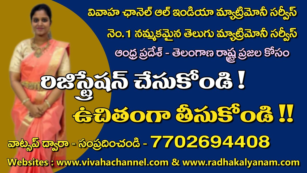 రిజిస్ట్రేషన్ చేసుకోండి! ... ఉచితంగా తీసుకోండి !! ..| వివాహ ఛానెల్&zwnj; ద్వారా సంబంధం కుదిర్చుకోండి |