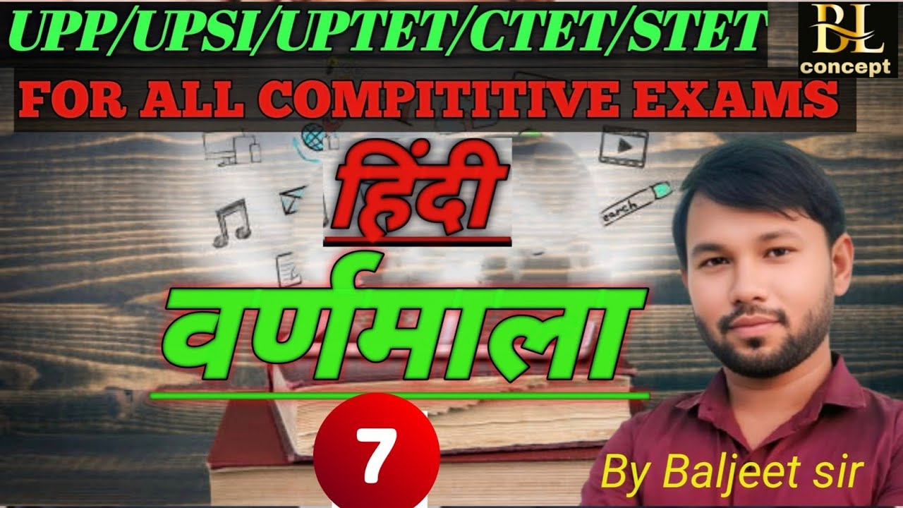 वर्णमाला part 7|Varnmala in hindi grammar||UPP/UPSI/UPTET/CTET/STET & All Compititive exam|#bl 