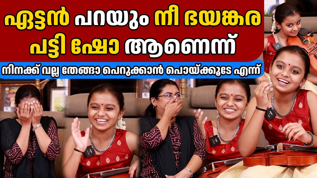ഞാനും ചേട്ടനും ഭയങ്കര സ്നേഹത്തിലാ😁| GANGA SASIDHARAN | VIRAL VIOLINIST | GINGER MEDIA CUTS