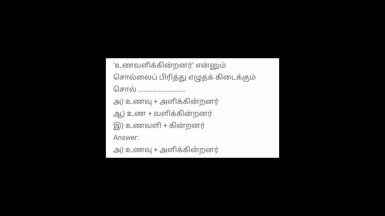 TN Exam MCQ - 8th STD Tamil @SSStudyZone-u7x 
