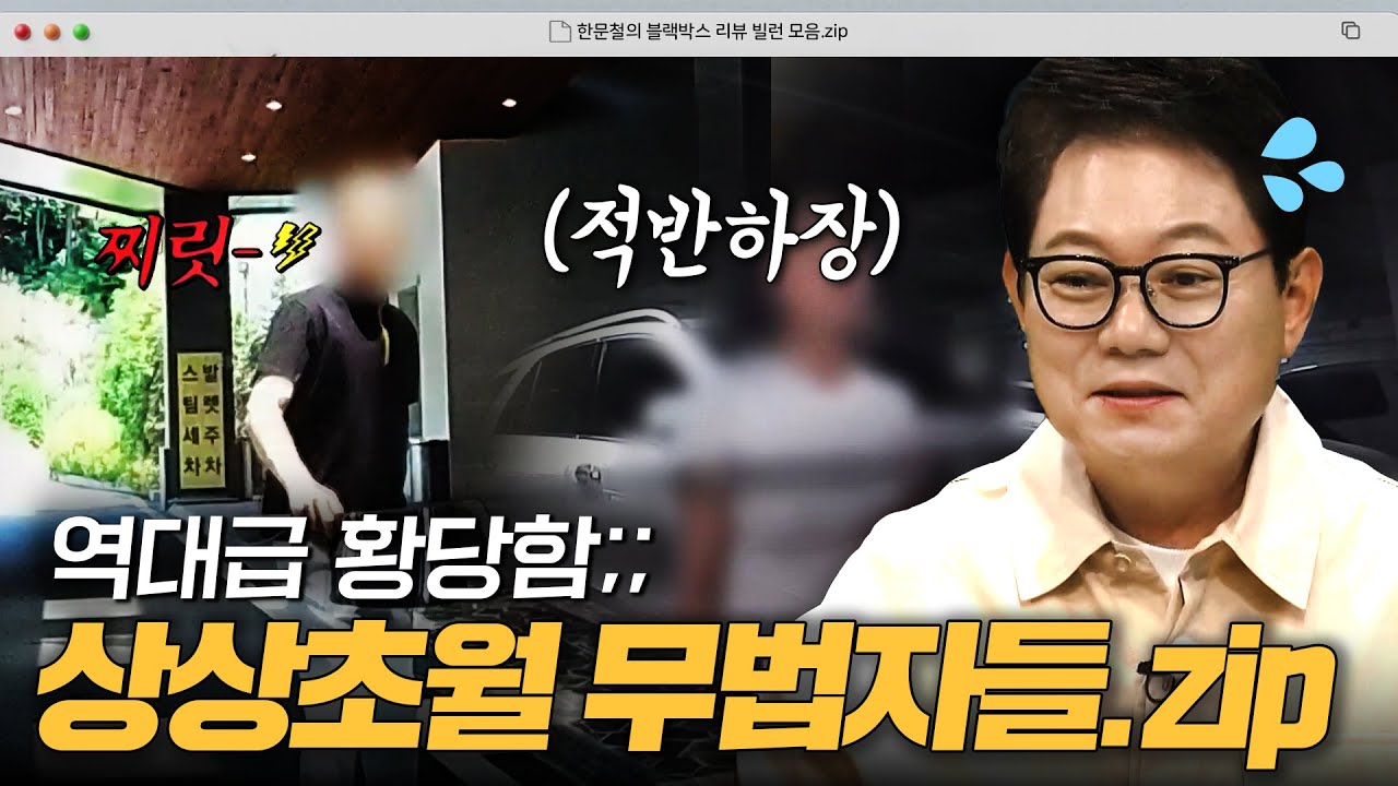 ＂뭘 잘 했다고 째려봐＂적반하장은 기본인 무법자들😡 상상초월 레전드 빌런들 1시간 모음 | 한블리 (한문철의 블랙박스 리뷰) | JTBC 250128 방송외