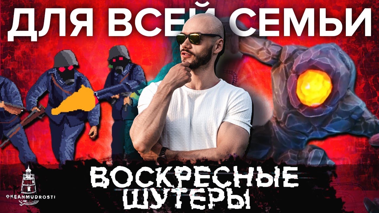 Зацен моднейших шутеров. Quartermain and the Cult of Cthulhu / AFTERBLAST / Mohrta / Voidborn
