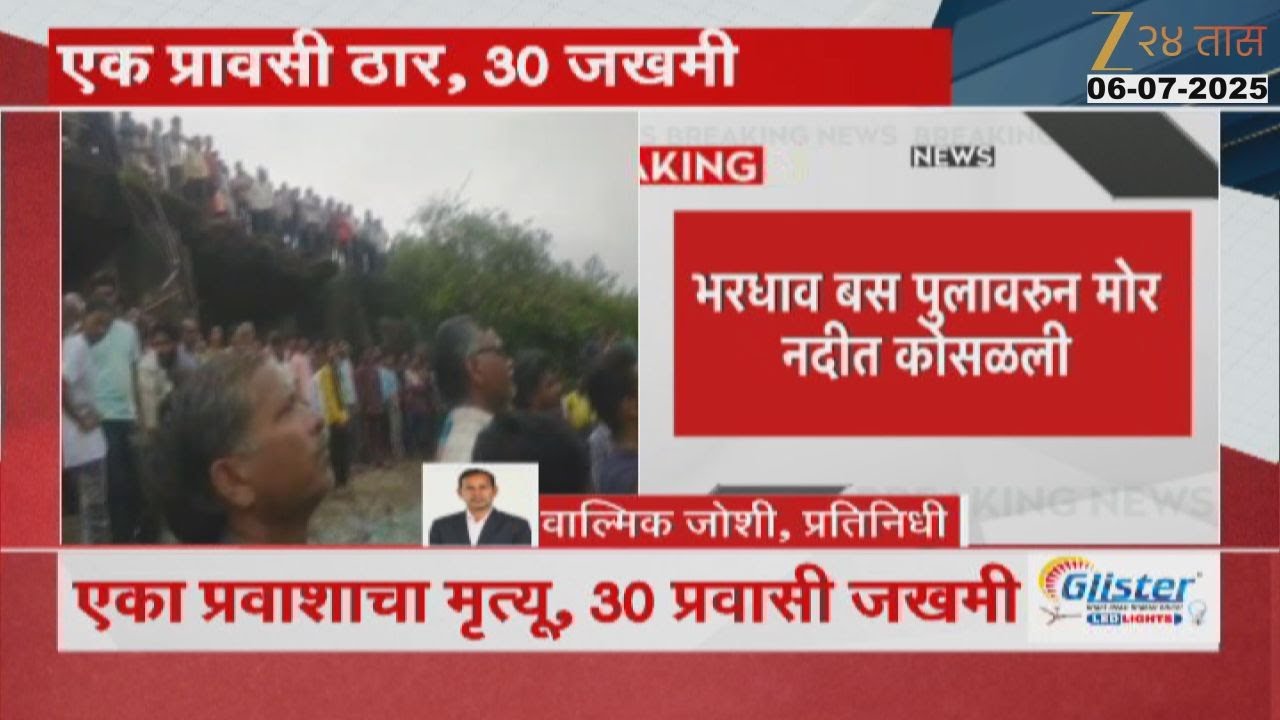Jalgaon Bus Accident |  जळगावच्या यावलमध्ये खासगी बसचा अपघात; एक प्रवासी ठार तर, 30 जण जखमी