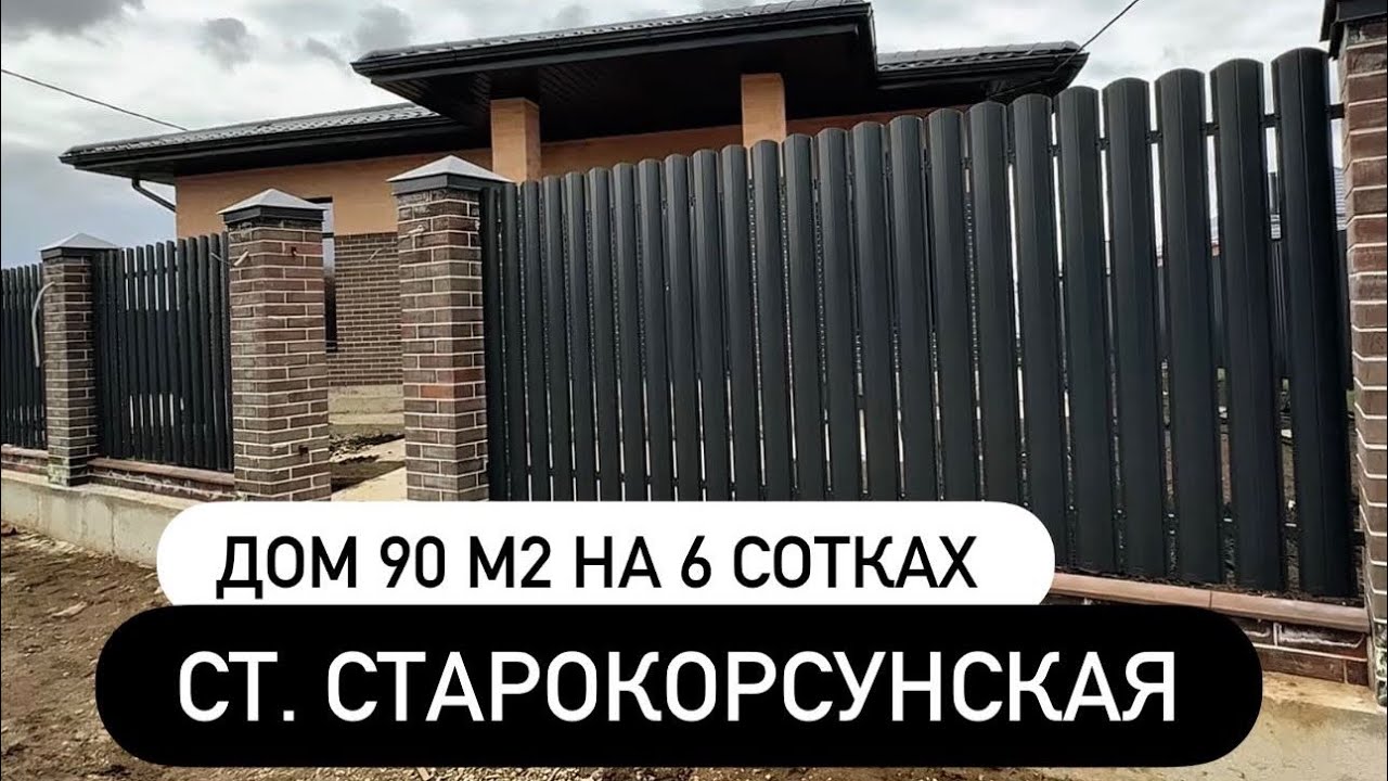 Дом 90 м2 на 6 сотках в Старокорсунской! 