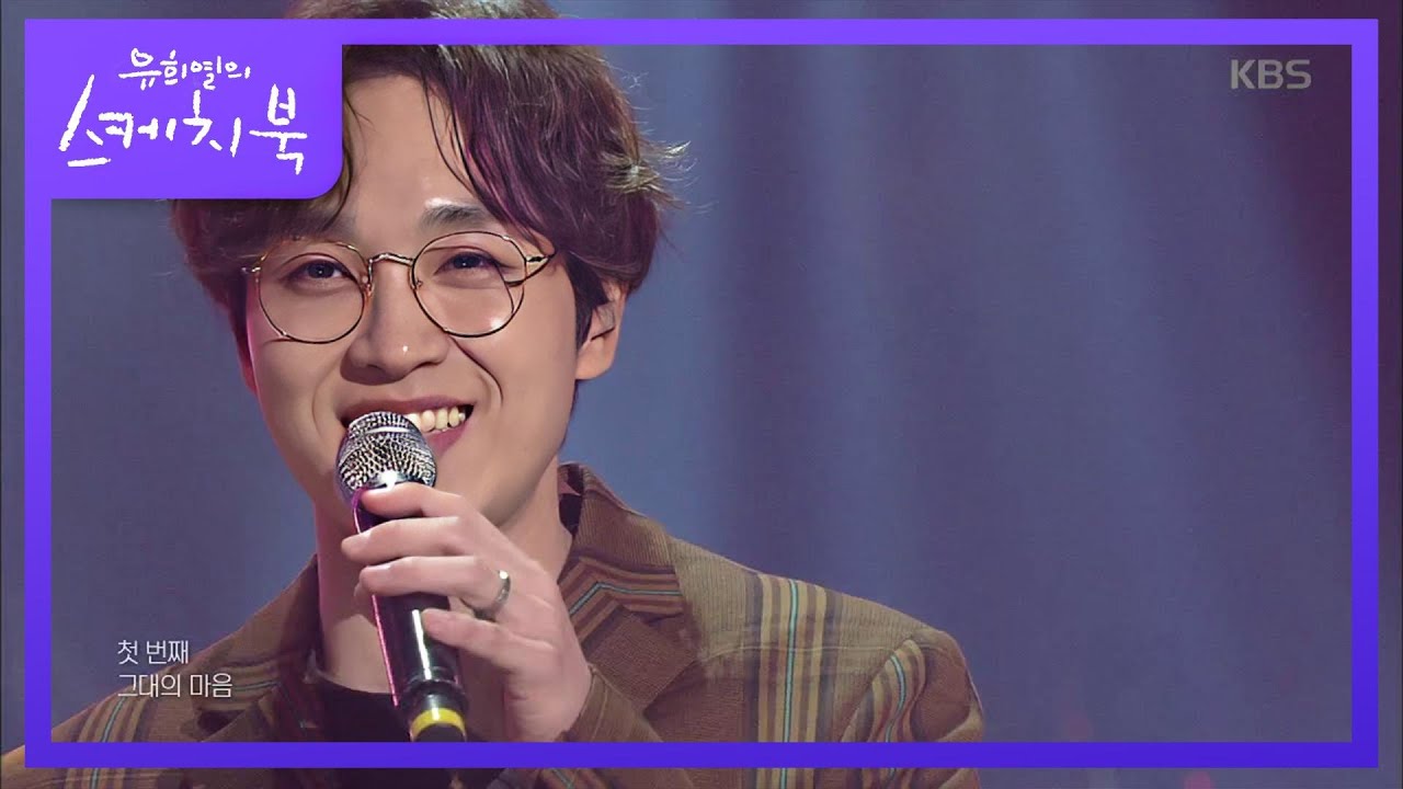 유희열의 스케치북 Yu Huiyeol's Sketchbook - 스윗함 쵝오.♥ 이석훈 - 그대를 사랑하는 10가지 이유♬.20190412
