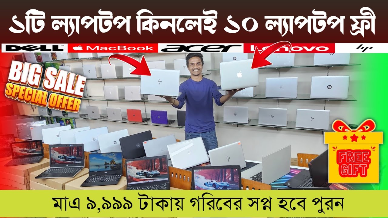 ১টি ল্যাপটপ কিনলেই ১০টি ল্যাপটপ ফ্রী 😱🔥 Used Laptop price in Bangladesh 2026 🔥 Second hand laptop