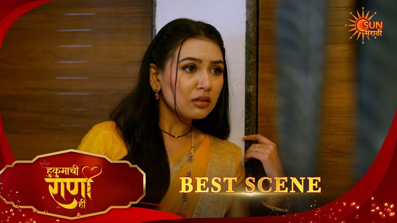 Hukumachi Raani Hee | हुकुमाची राणी ही | Best Scene |27 Feb 2026 | Marathi Serial | Sun Marathi