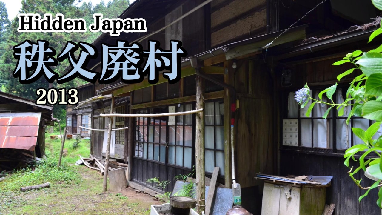 埼玉県秩父市　廃村　岳集落、茶平集落　2013年撮影写真　昭和の風景さがし