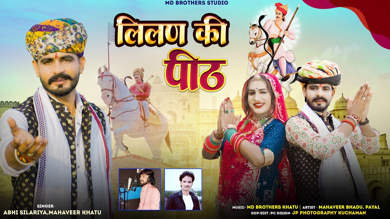 तेजाजी न्यू सोंग | LILAN KI PEETH  | ABHI SILARIYA | MAHAVEER KHATU | TEJAJI DJ SONG 2025
