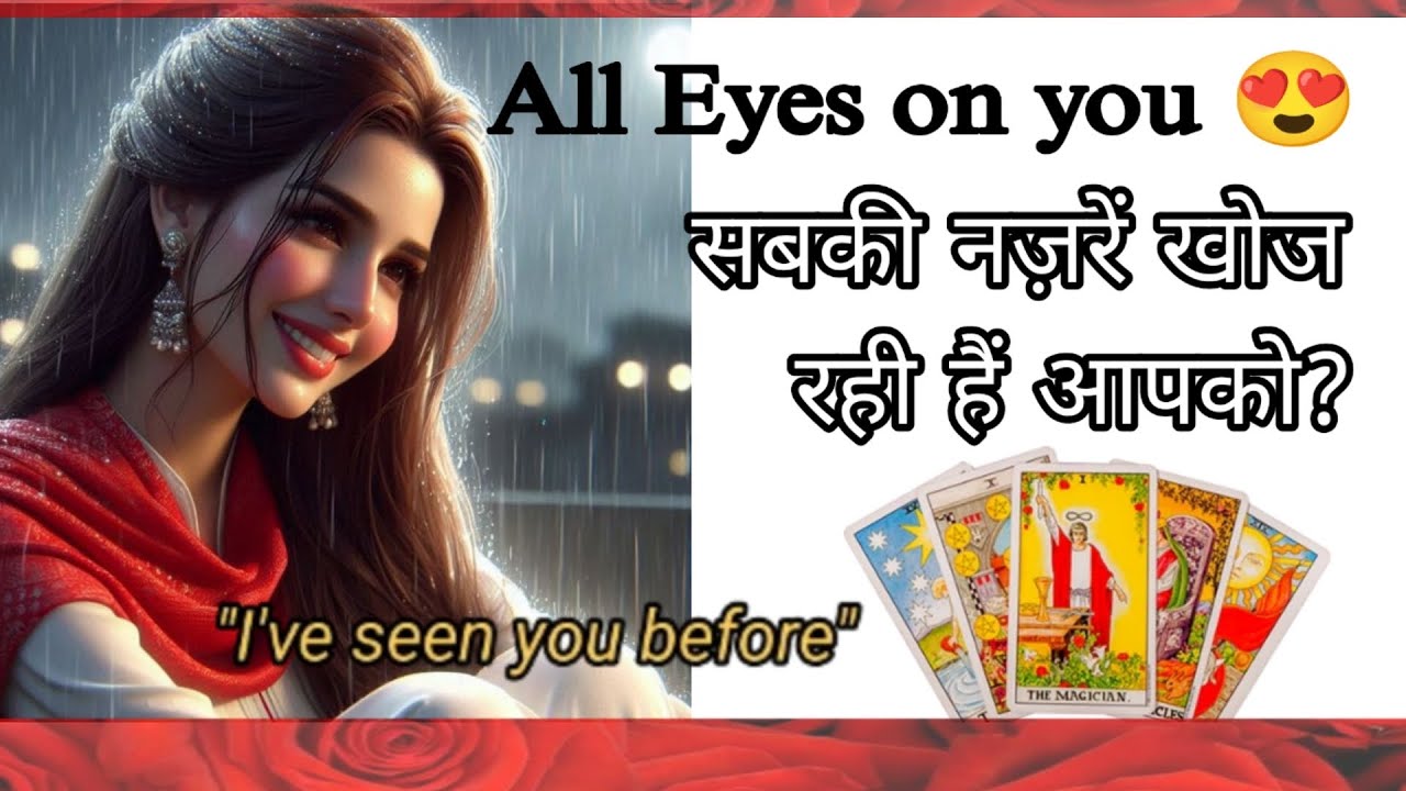 Tarot • सबकी नज़रें आपको क्यों खोज रही हैं❓😍✨| ALL EYES ON YOU| 🎇🪔|