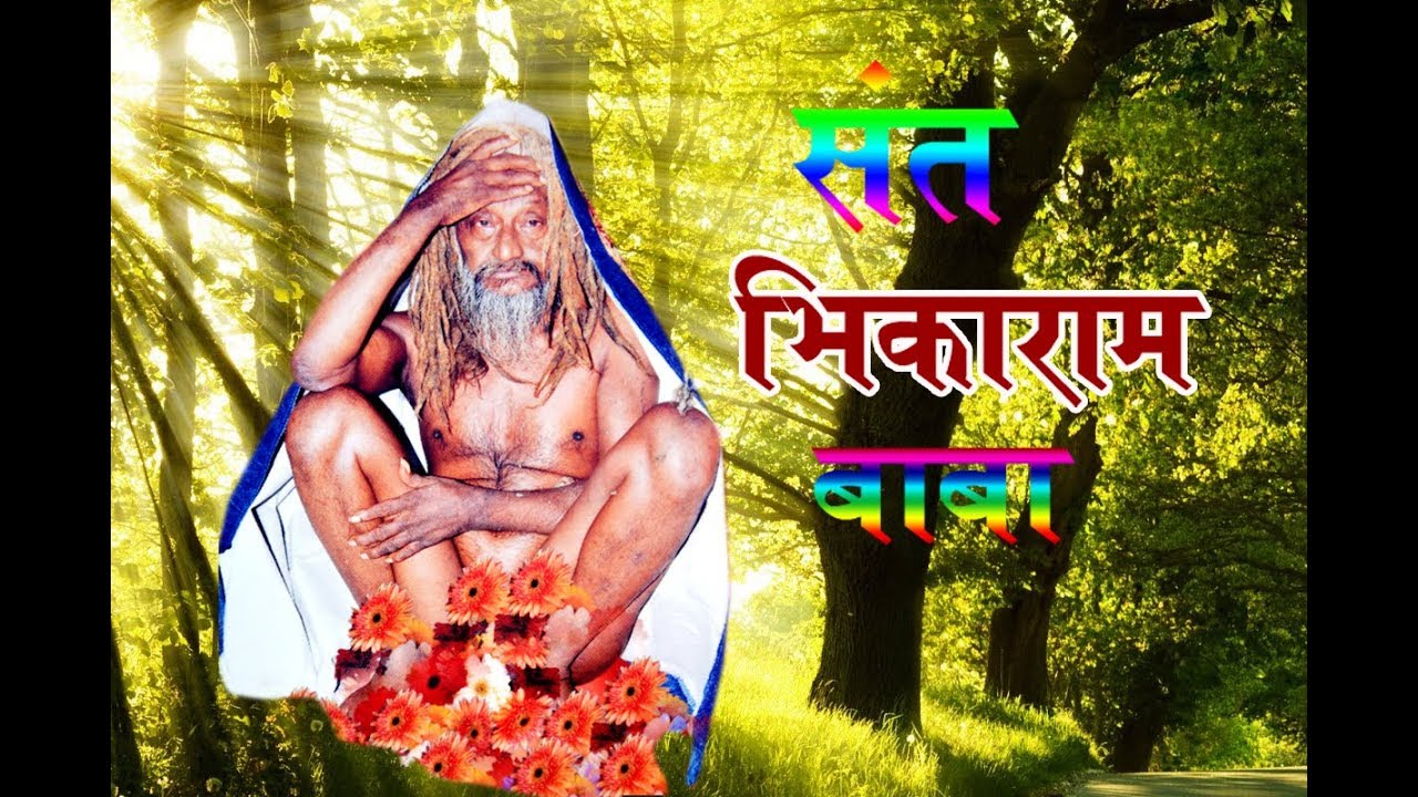 bhikaram babachya darshna chala