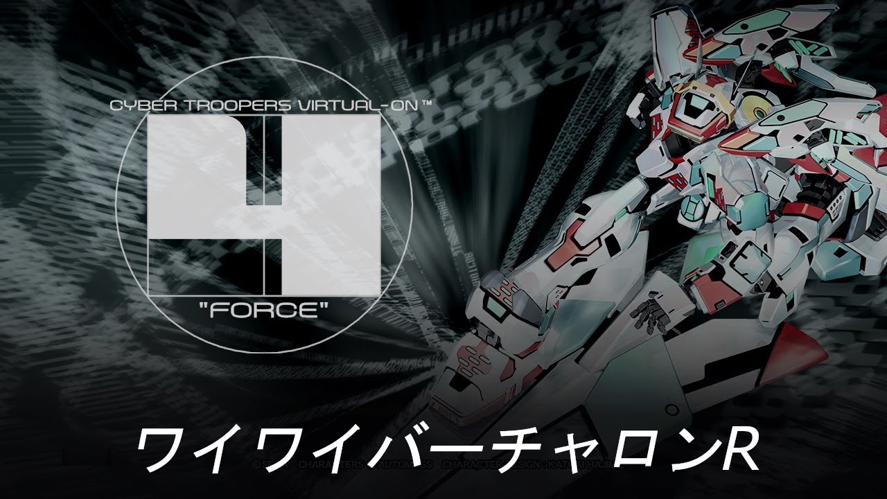 20260130 電脳戦機バーチャロン フォース みんなでワイワイバーチャロンR