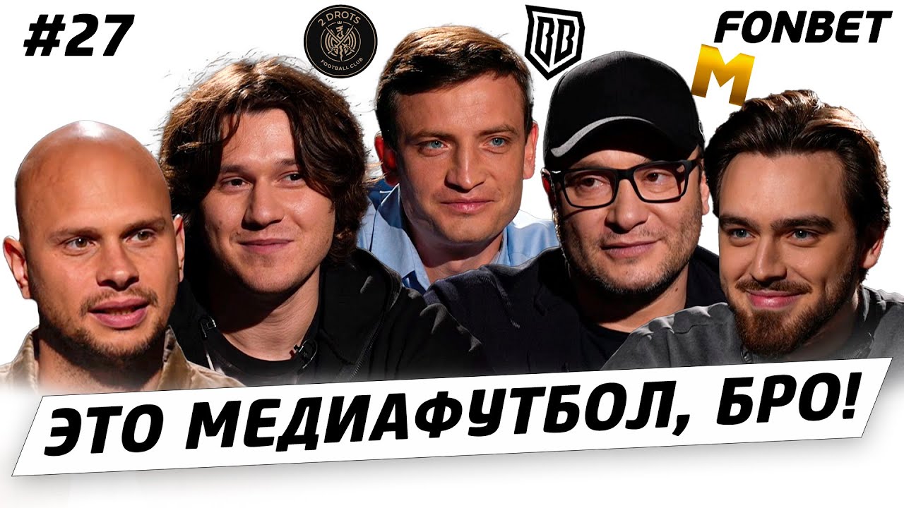 Схемы Генича, Егоров подает в суд, скандалы с арбитрами, нужны ли медийные статусы // ЭМФБ №27